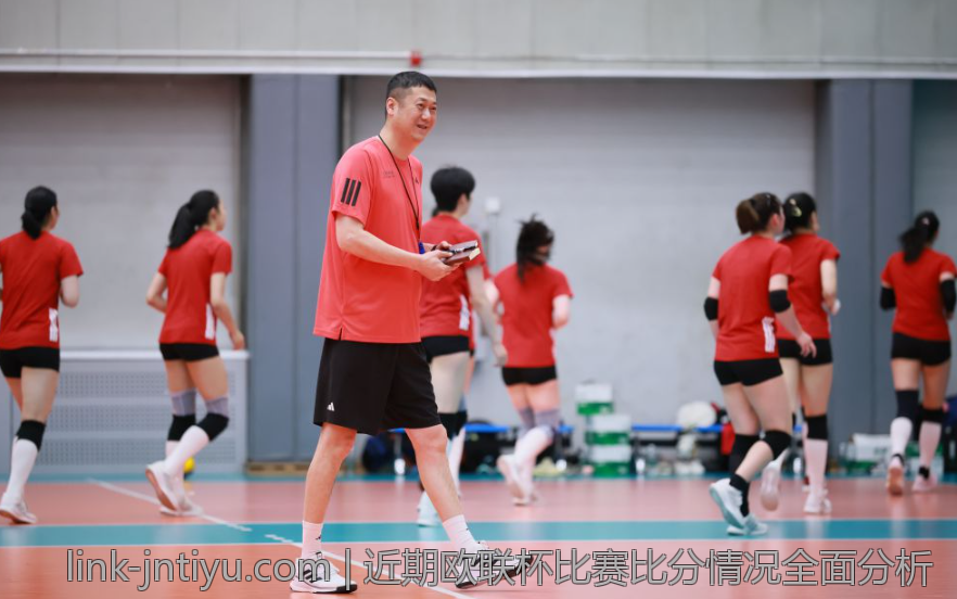 近期欧联杯比赛比分情况全面分析